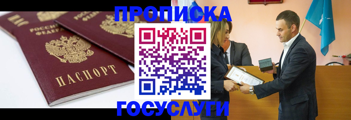прописка ребенка в Красноармейске