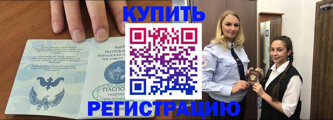 прописка для школы в Красноармейске
