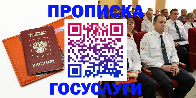 прописка для кредита в Красноармейске