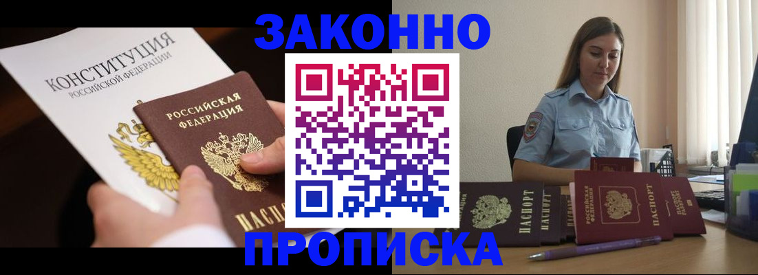 прописка от собственника в Красноармейске