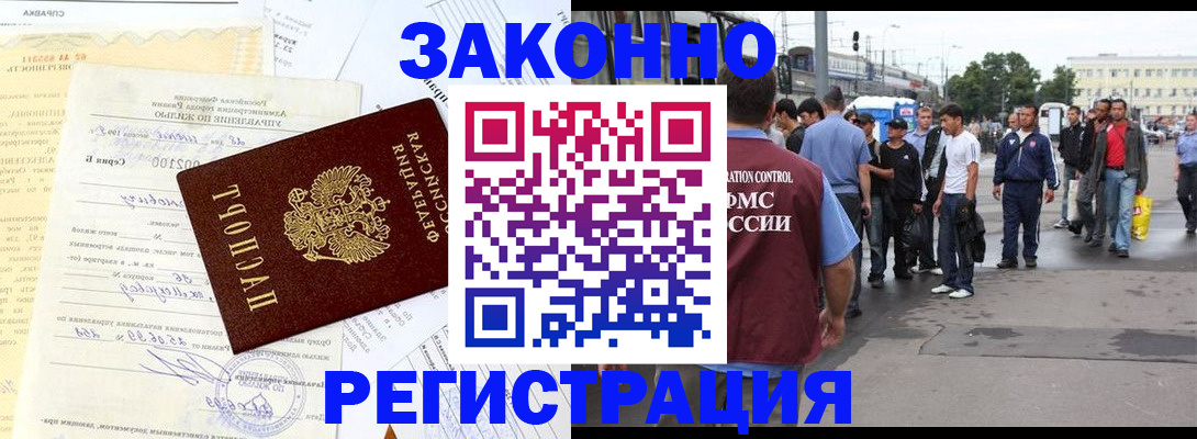 прописка иностранных граждан в Красноармейске