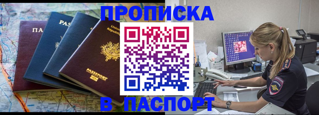 прописка в квартире в Красноармейске