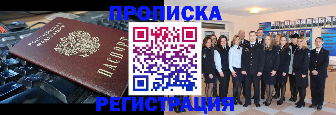 временная регистрация для всех в Красноармейске
